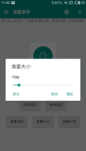 狙击准星助手免费版