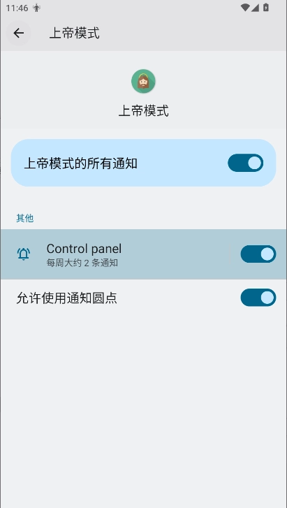 上帝模式安装包4