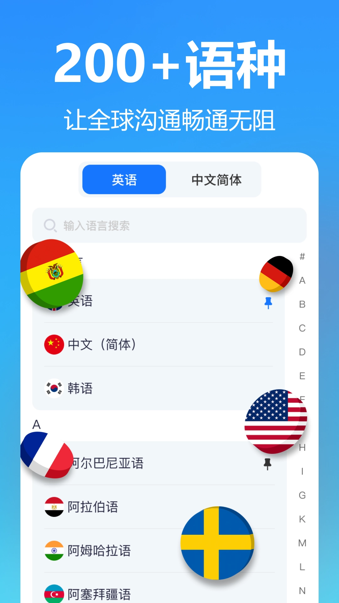 智飞语音翻译图2
