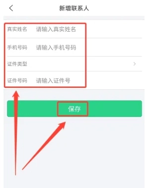 依畅出行汽车票