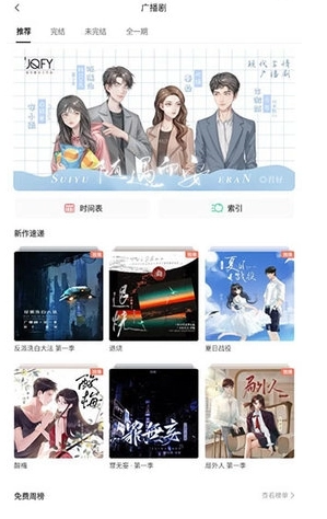 兔U免费广播剧截图4