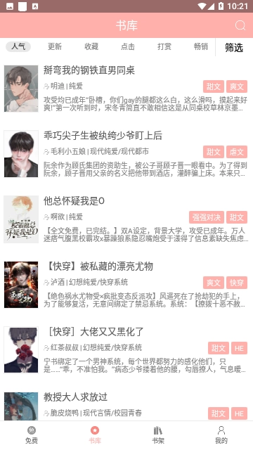 免费耽美小说(3)