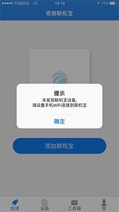 奇游联机宝专业版图3