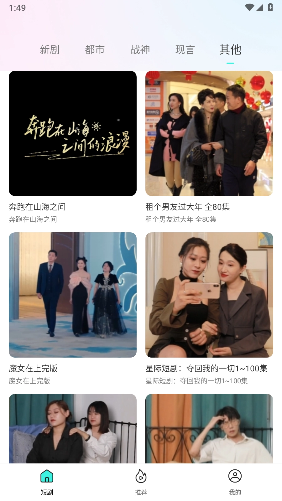 哔哔免费短剧图3