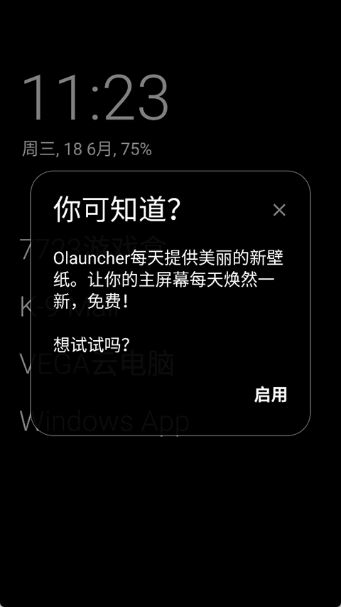 Olauncher极简启动器(1)