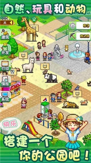 开罗发现动物公园中文版图1