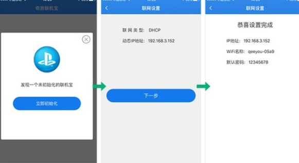奇游联机宝专业版图2