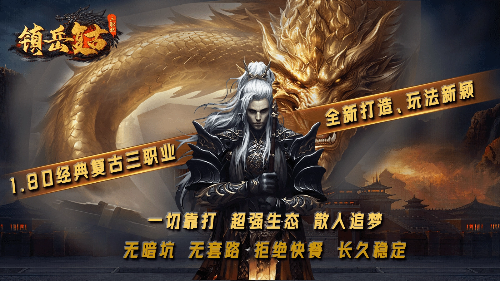 镇岳复古三职业图4