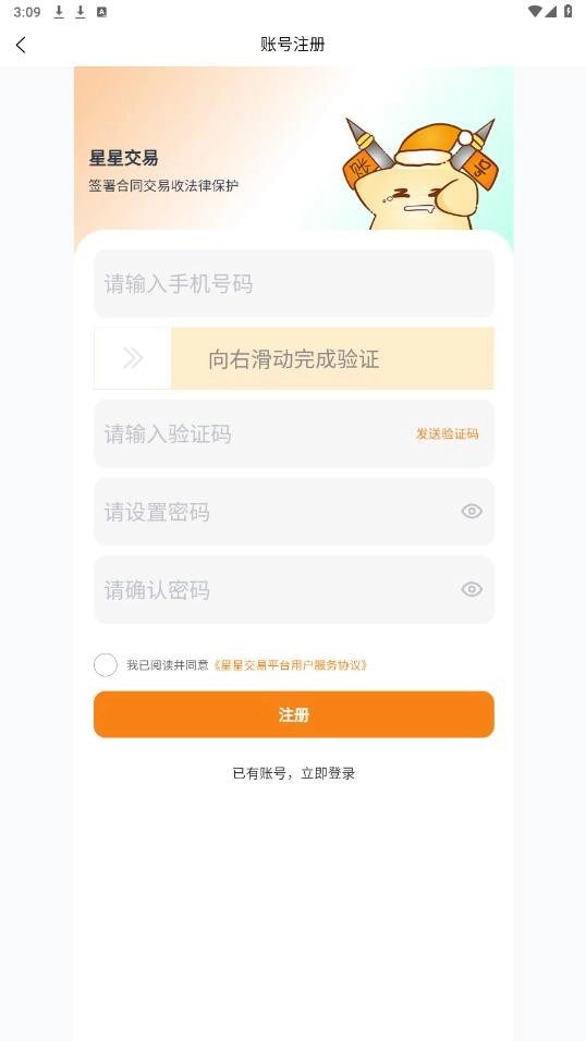 星星游戏交易图3