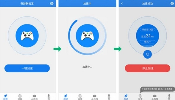 奇游联机宝专业版图1