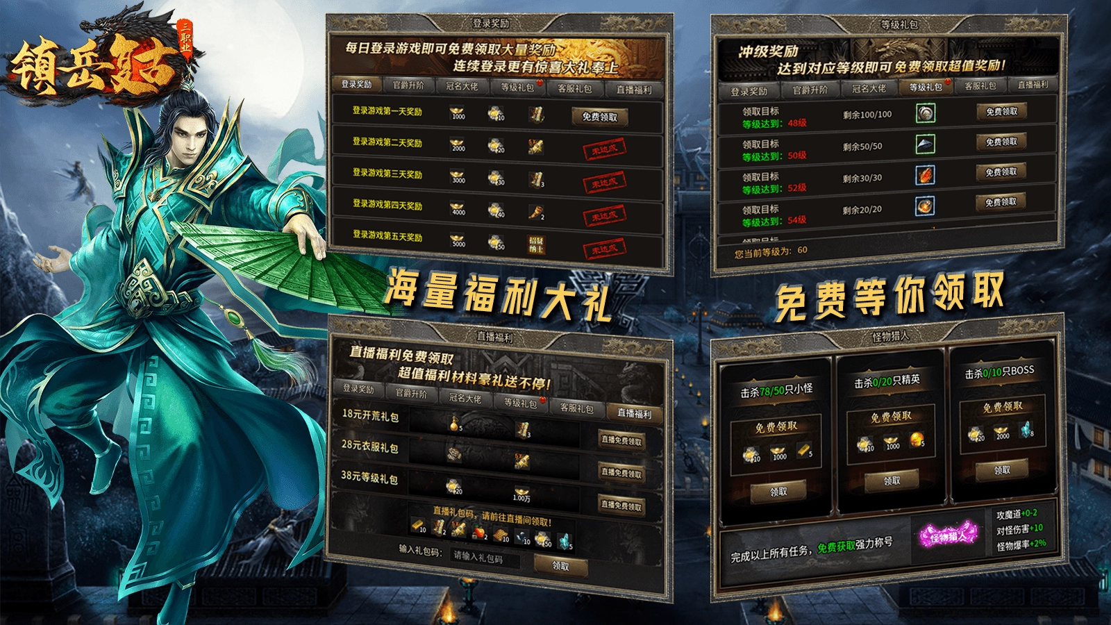 镇岳复古三职业图2