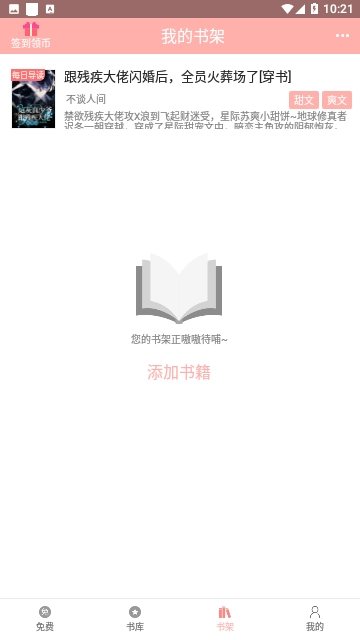 免费耽美小说(1)