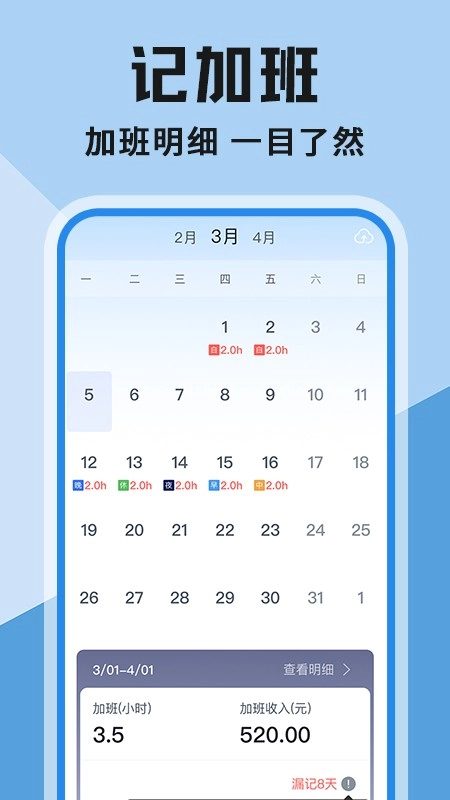 工地安心记账图4