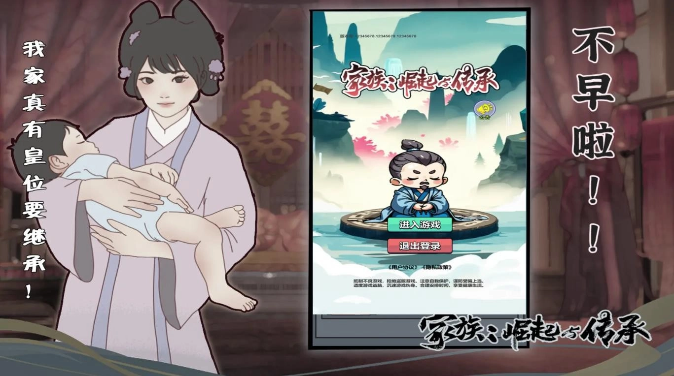 家族崛起与传承安卓版图3