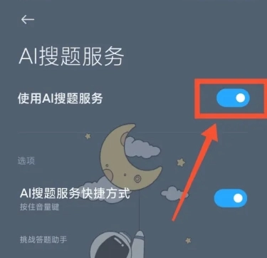 挑战答题助手读屏搜题图7