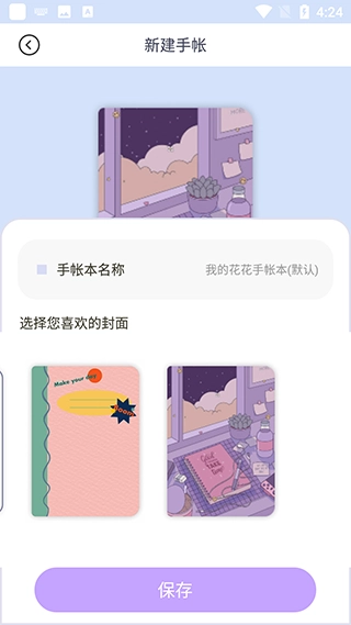 花花手帐免费版图7