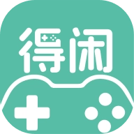 得闲游戏平台