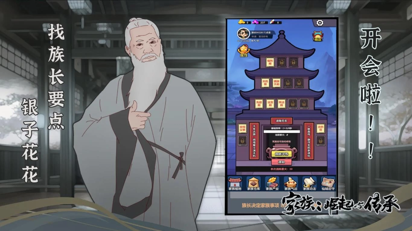 家族崛起与传承安卓版图1