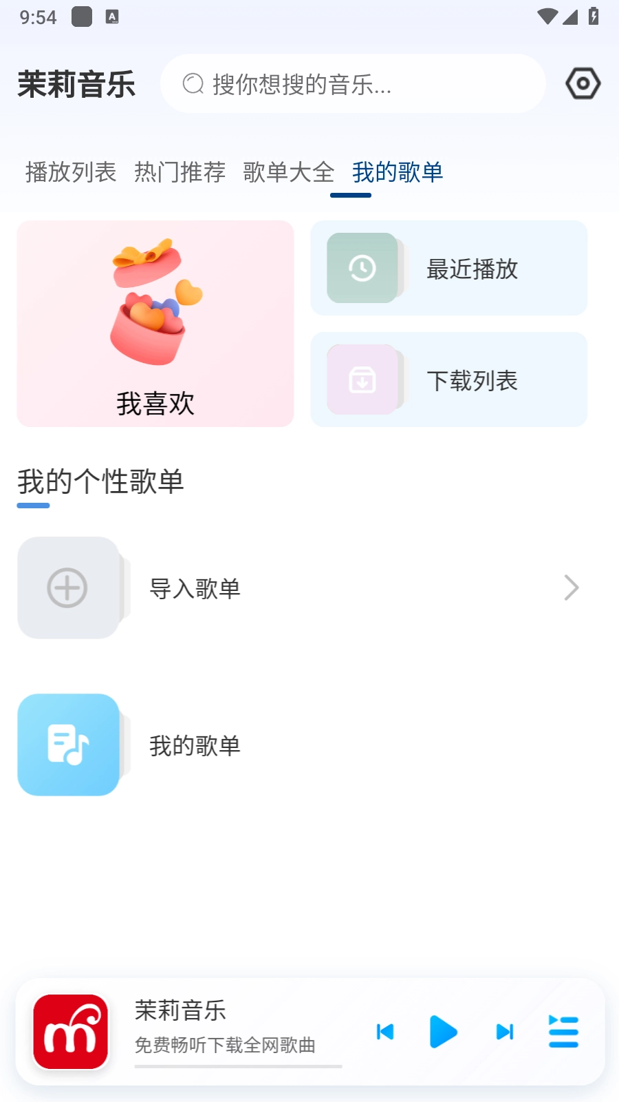 茉莉音乐图7