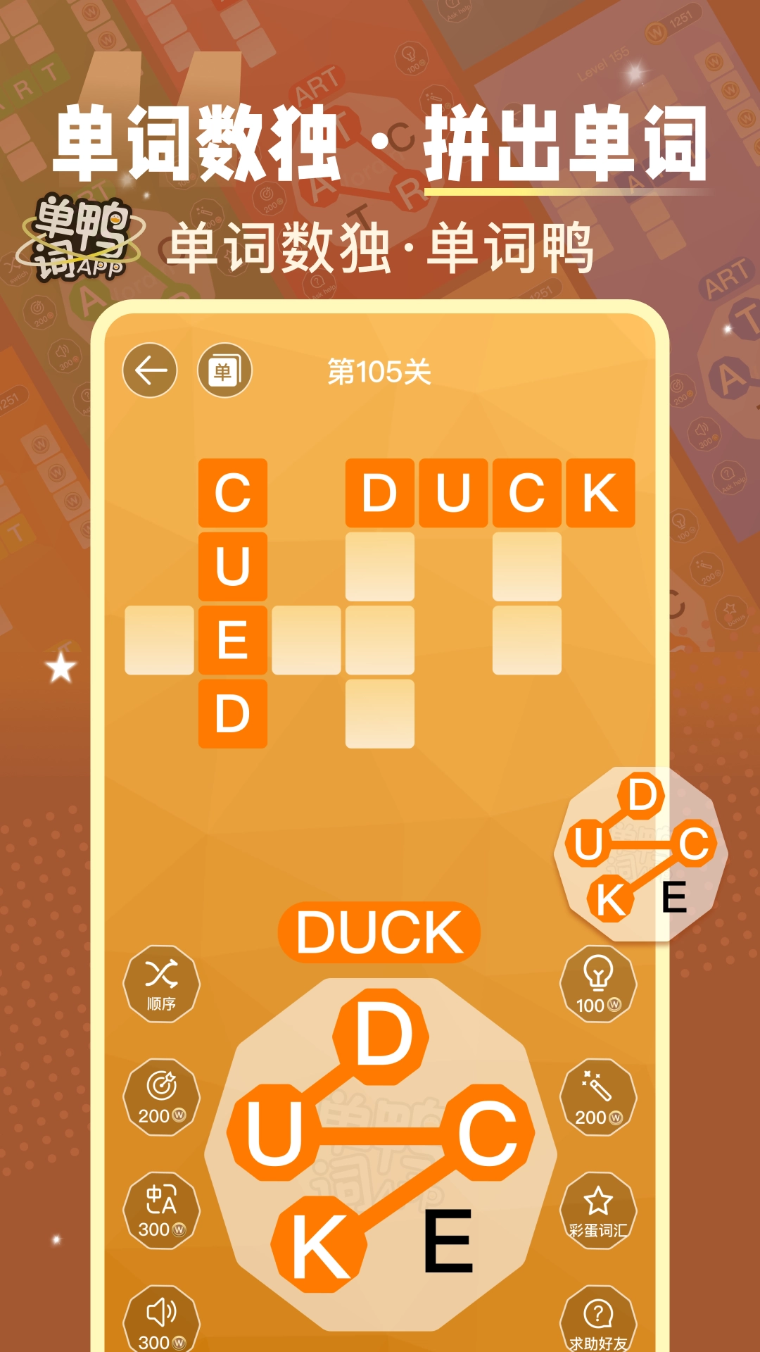 单词鸭免费版