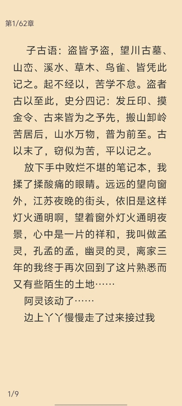 花椒小说免费版图4