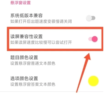挑战答题助手读屏搜题图1