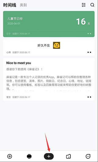 麻雀记记事本图6