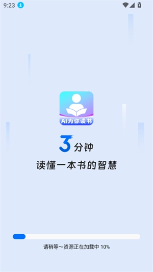 AI为你读书图3