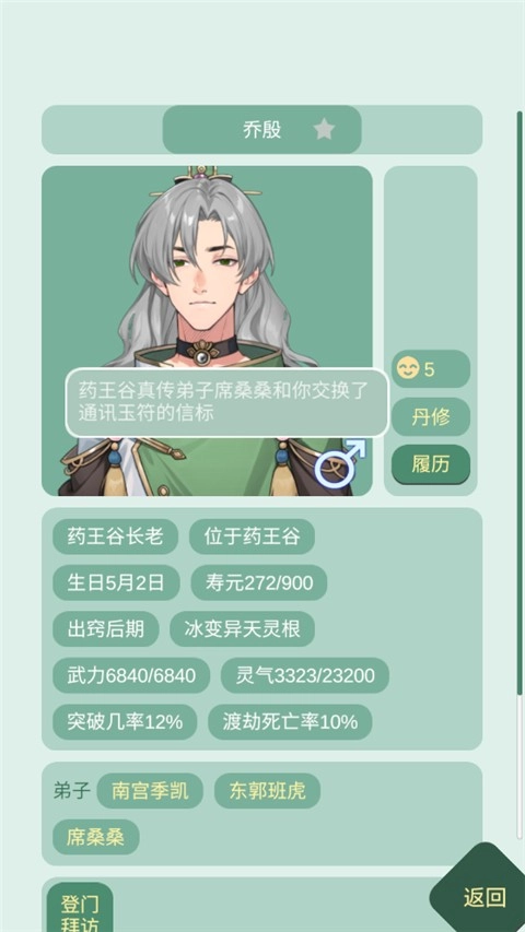 药王谷女修修炼手札原版图3