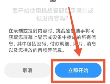 挑战答题助手读屏搜题图10