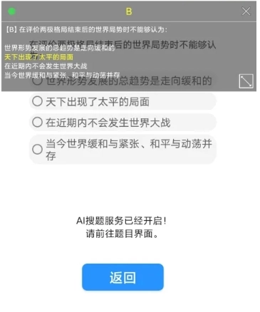挑战答题助手读屏搜题图2