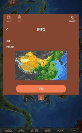 世界盒子内置地图
