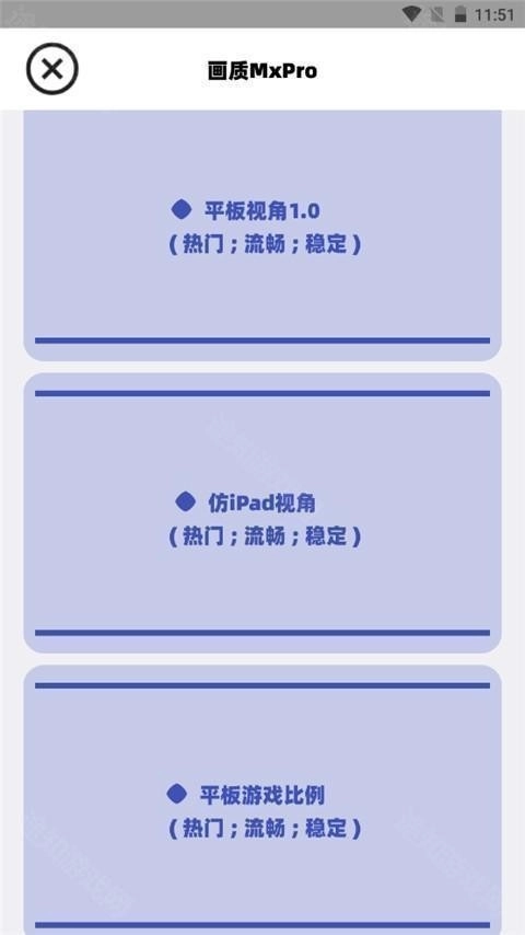 画质MxPro无任务版(11)