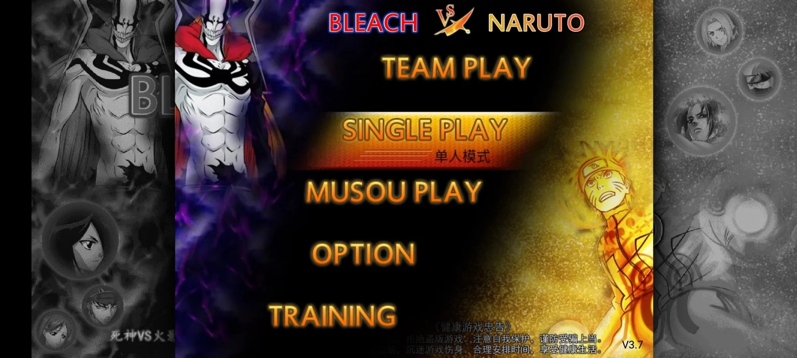 死神vs火影Evil改版图4