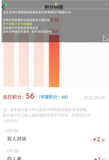 挑战答题助手读屏搜题图6