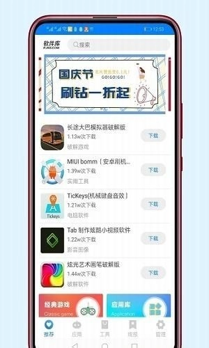 天辰软件库截图1