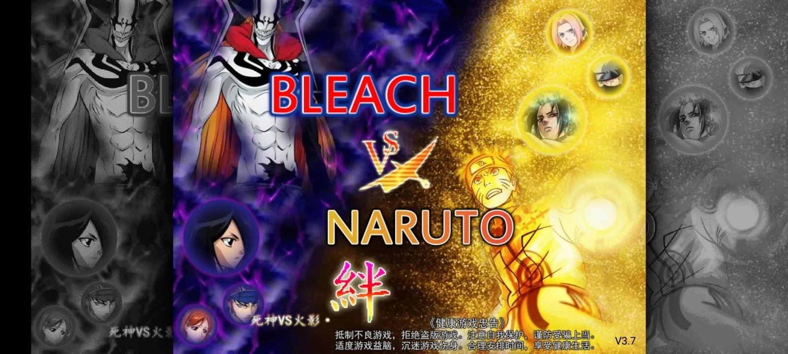 死神vs火影Evil改版图5