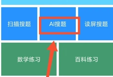 挑战答题助手读屏搜题图12