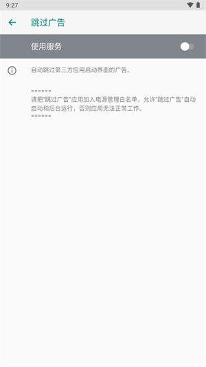 adskipper跳过广告图4