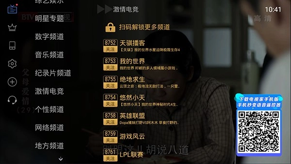 电视家升级版图1