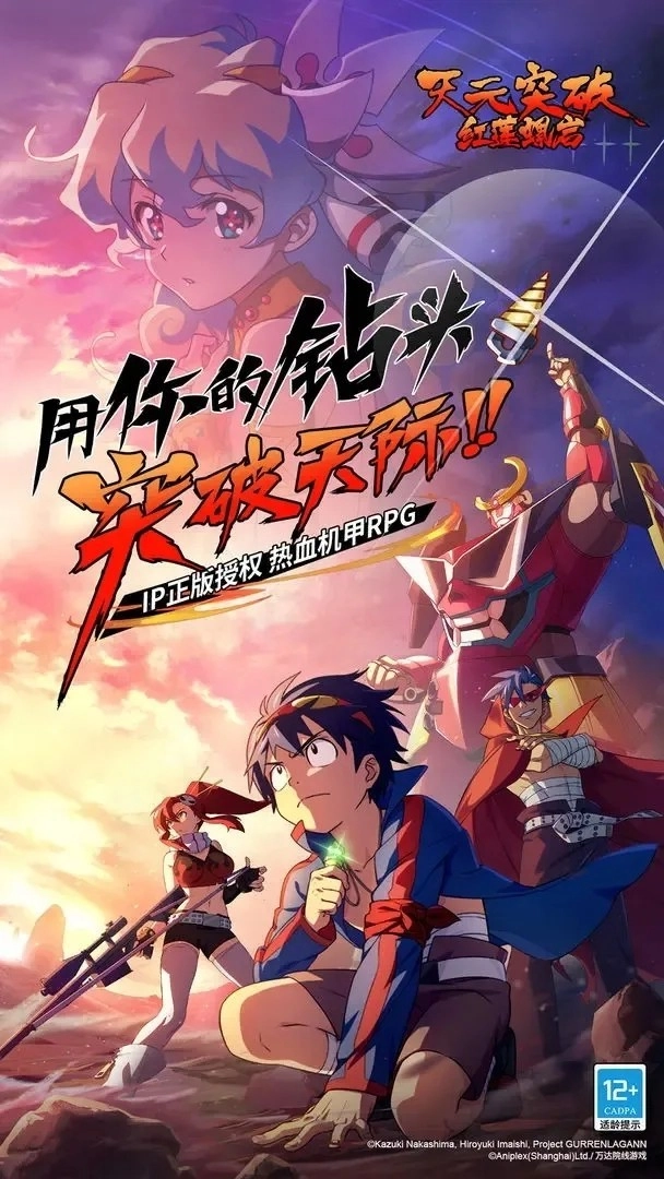 天元突破红莲螺岩