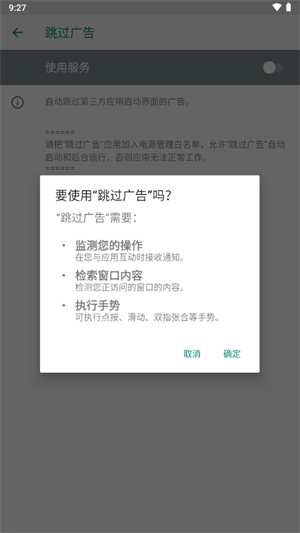 adskipper跳过广告图3