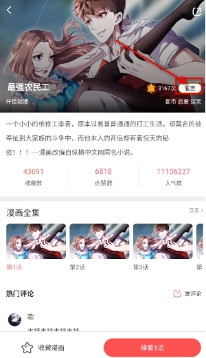 好看漫画免费漫画