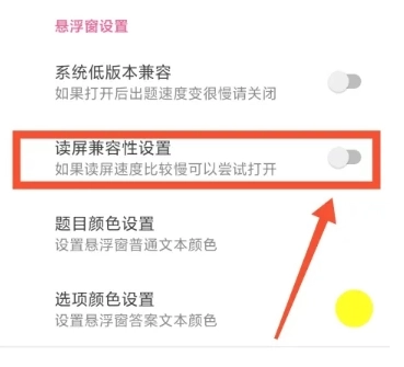 挑战答题助手读屏搜题图3