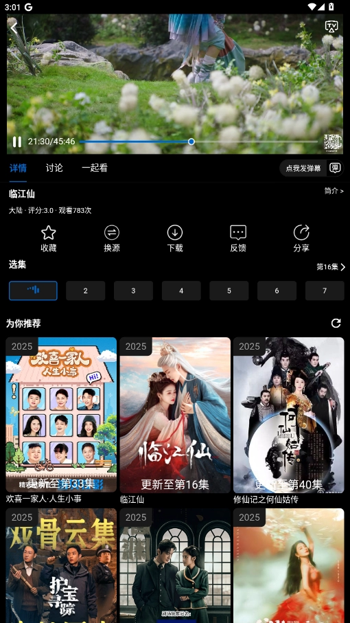 火猫影视免费版-图4
