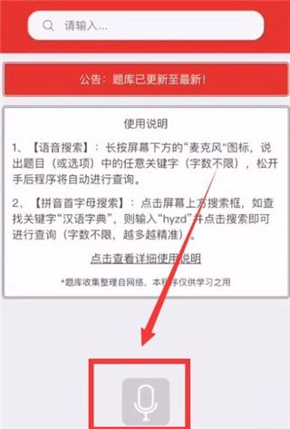 挑战答题助手读屏搜题图21