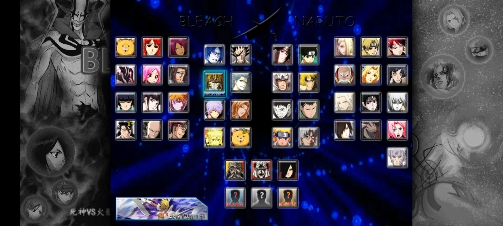 死神vs火影Evil改版图2