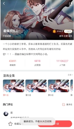 好看漫画免费漫画