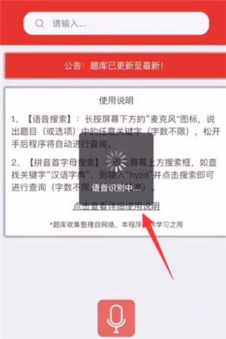 挑战答题助手读屏搜题图20