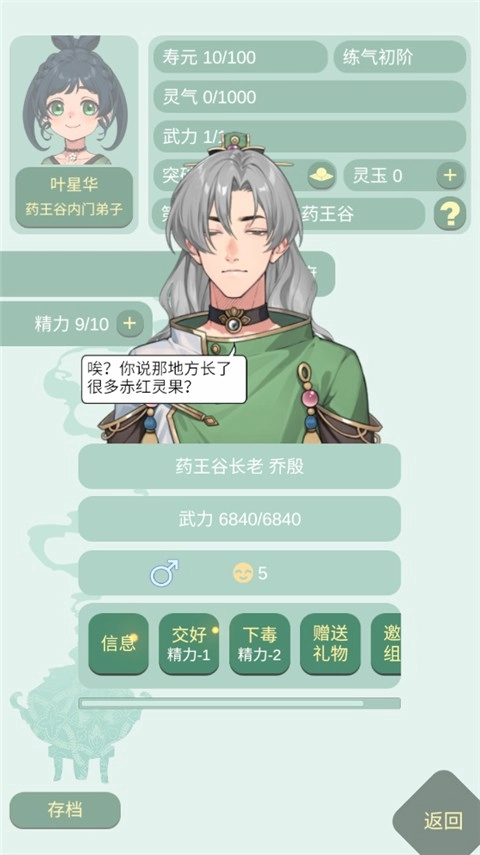 药王谷女修修炼手札原版图4